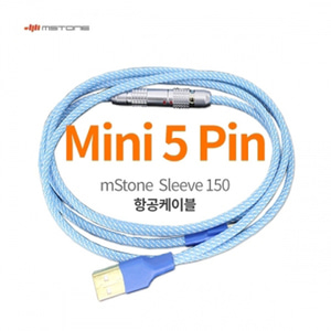 mStone Sleeve 150 Mini 5Pin 항공 Cable White-Sky Blue